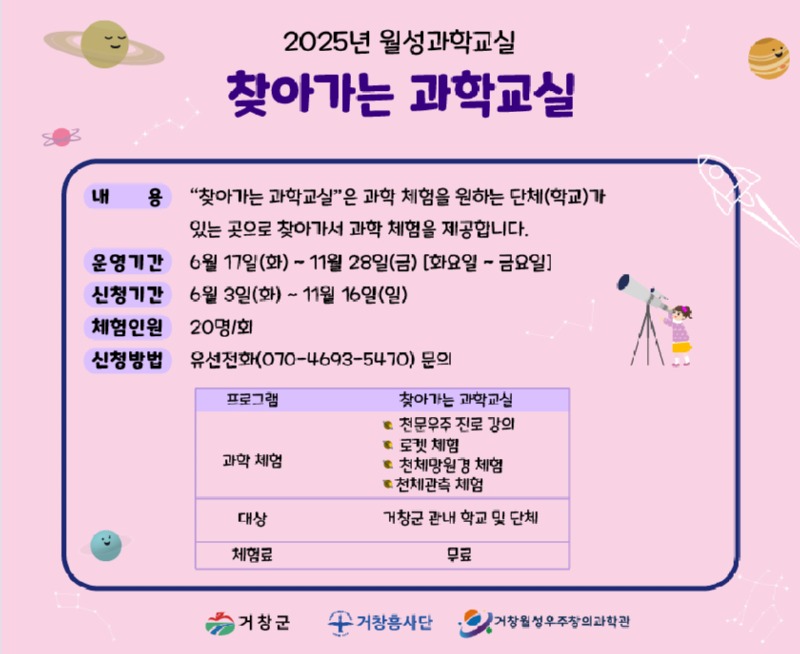 찾아가는과학교실_포스터.jpg