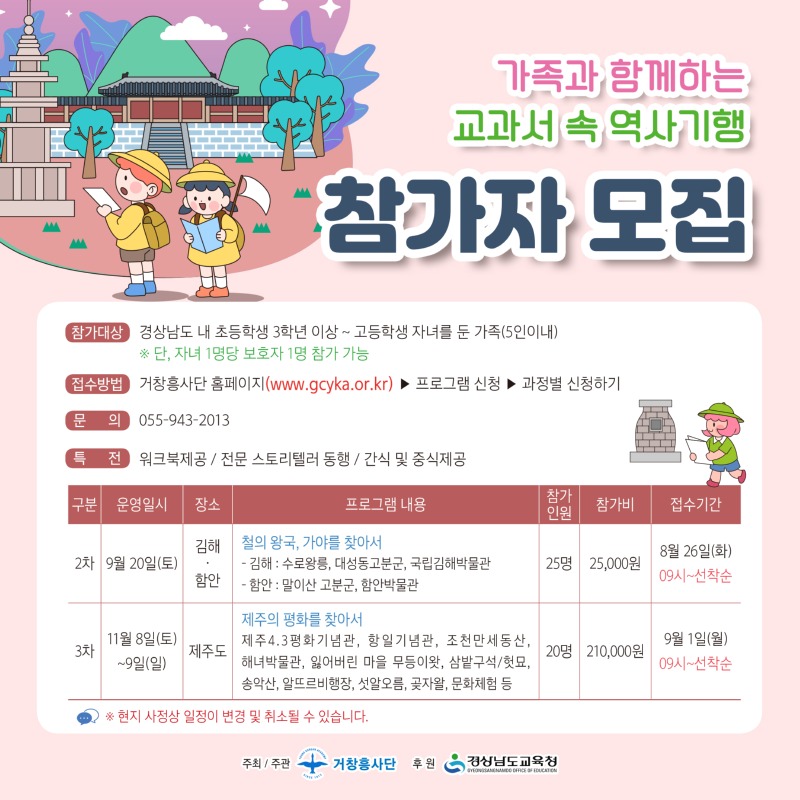 역사기행 홍보.jpg