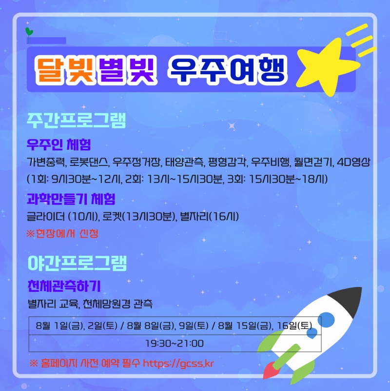 달빛별빛우주여행2.jpg