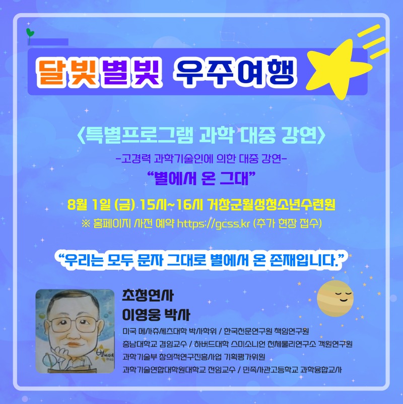 달빛별빛우주여행3.jpg
