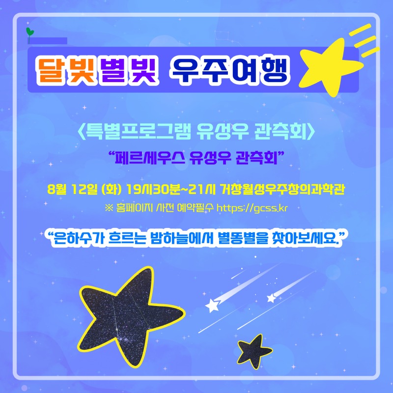 달빛별빛우주여행4.jpg