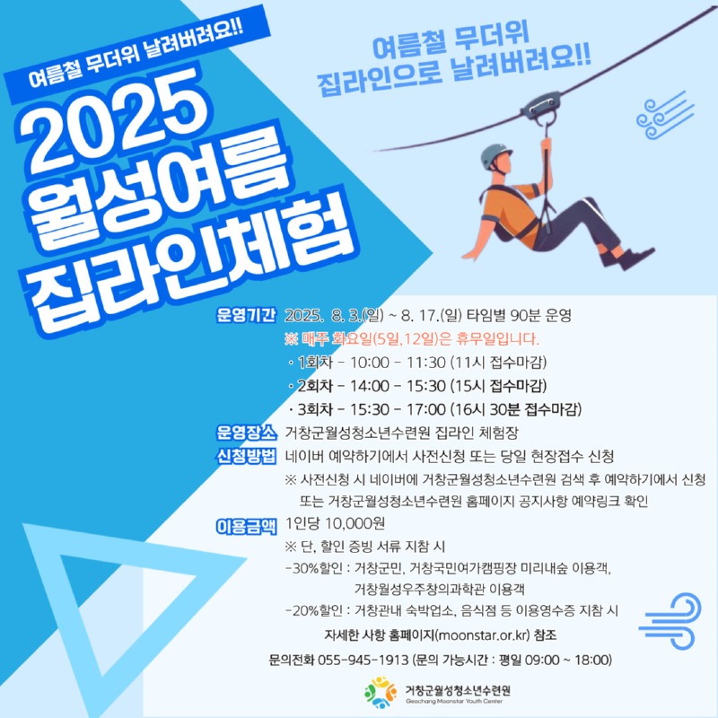 2025 월서여름집라인체험.jpg