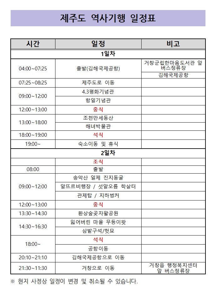 제주도 일정표.jpg