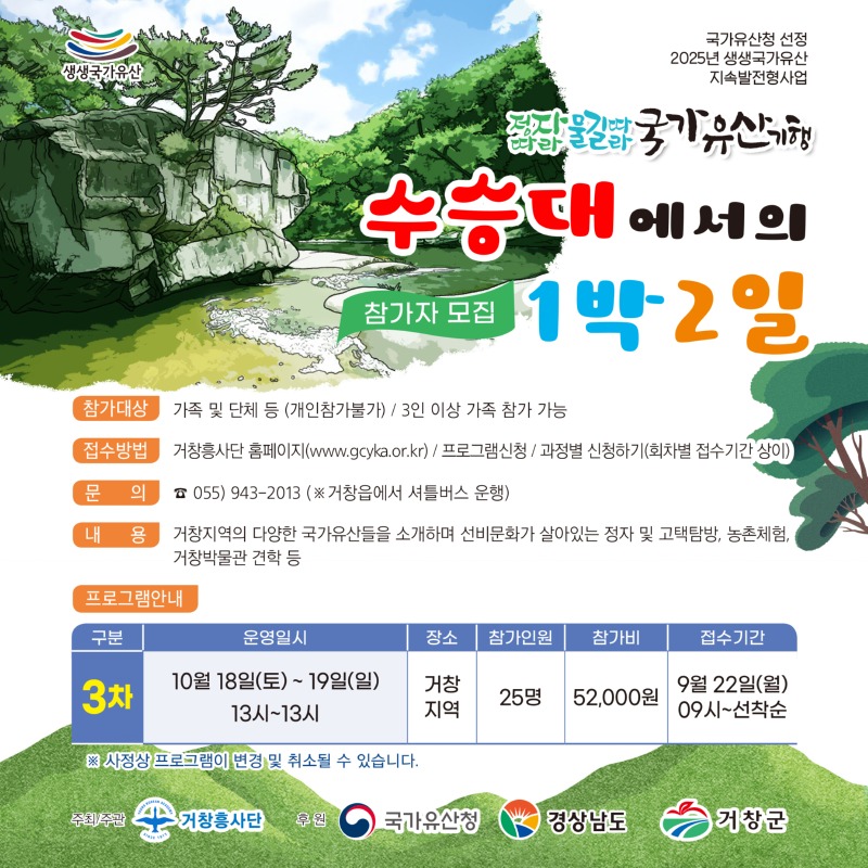 2025 수승대에서 1박2일-정사각.jpg