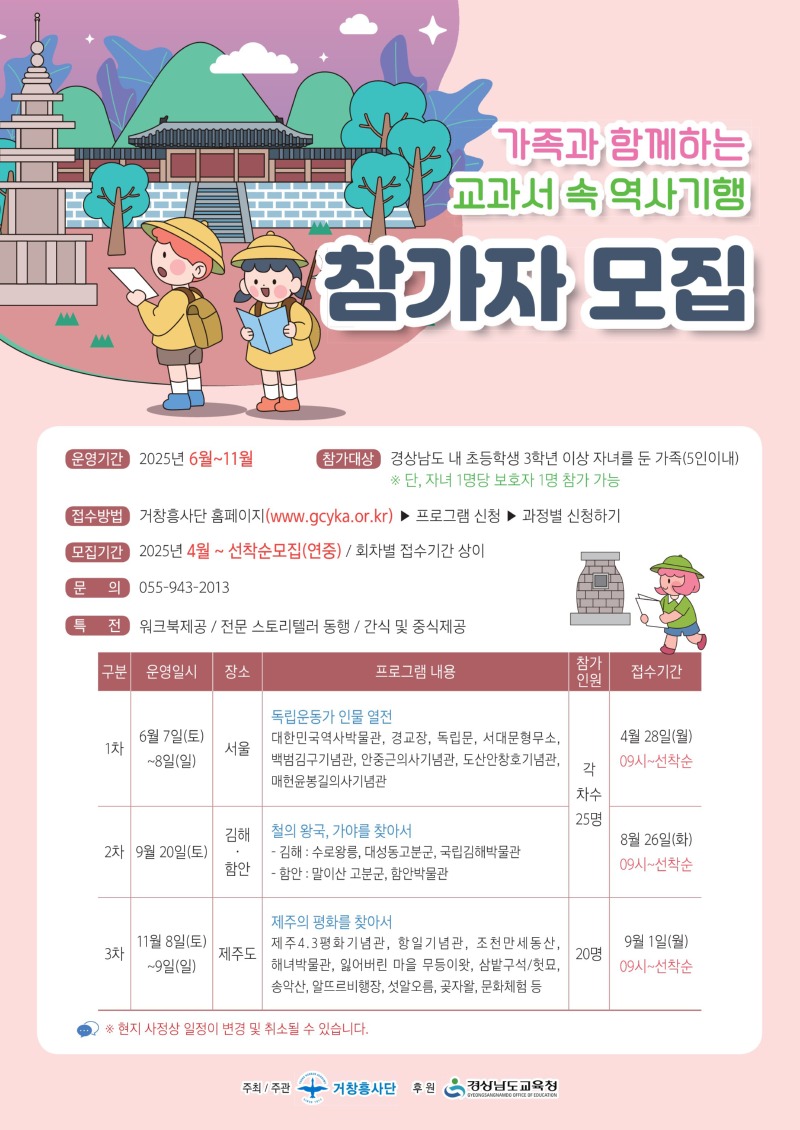 역사기행-웹용.jpg