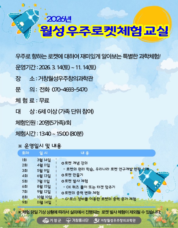 3. 월성우주로켓체험교실_포스터.jpg