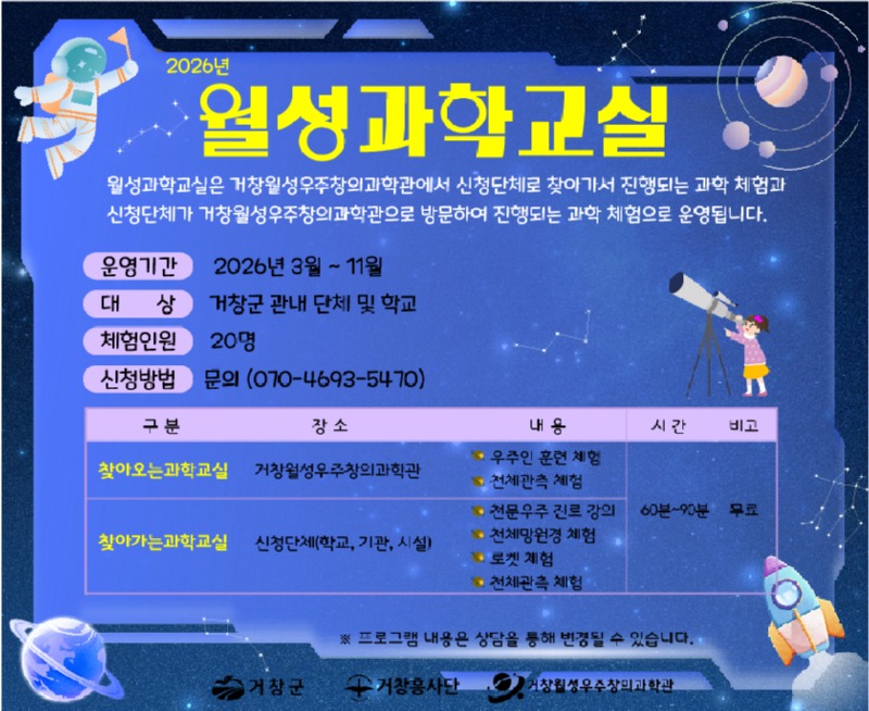 4. 월서과학교실_포스터.jpg