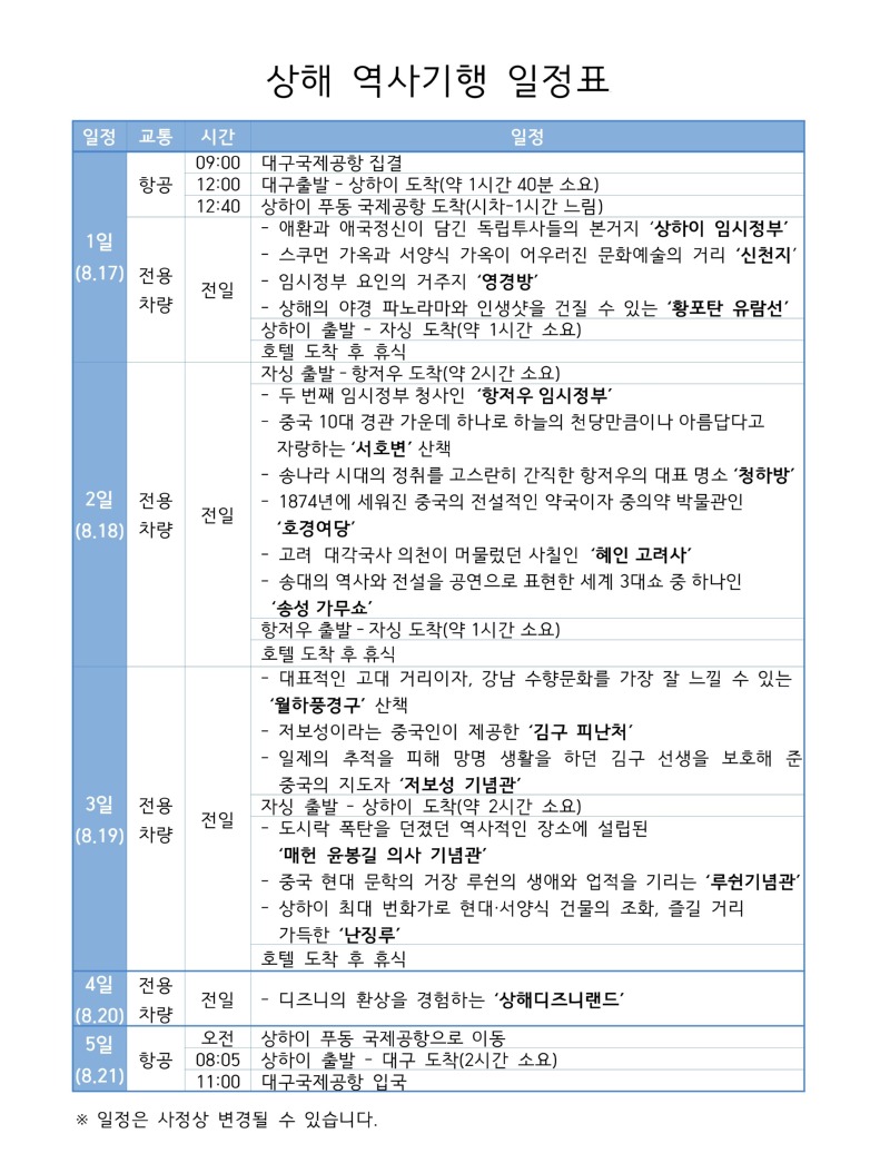 상해 일정표.jpg