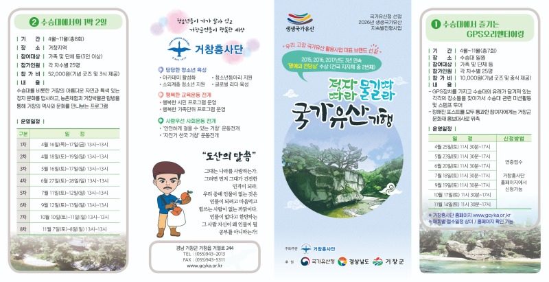 2026 국가유산기행 리플렛.jpg