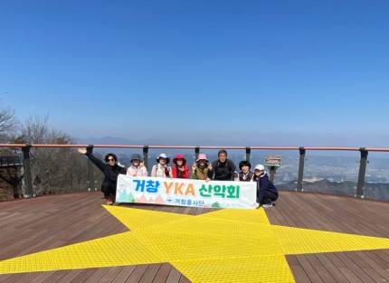 거창YKA산악회.jpg