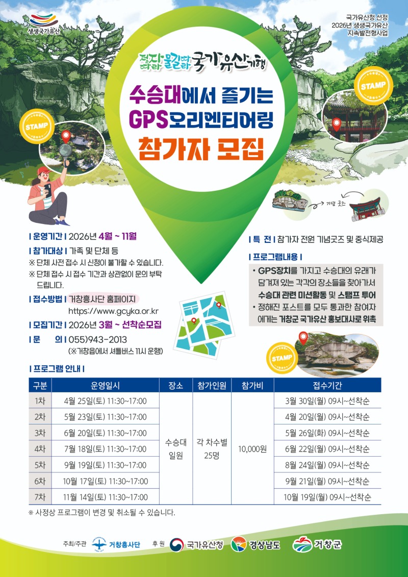 수승대에서 즐기는 GPS오리엔티어링_전단.jpg