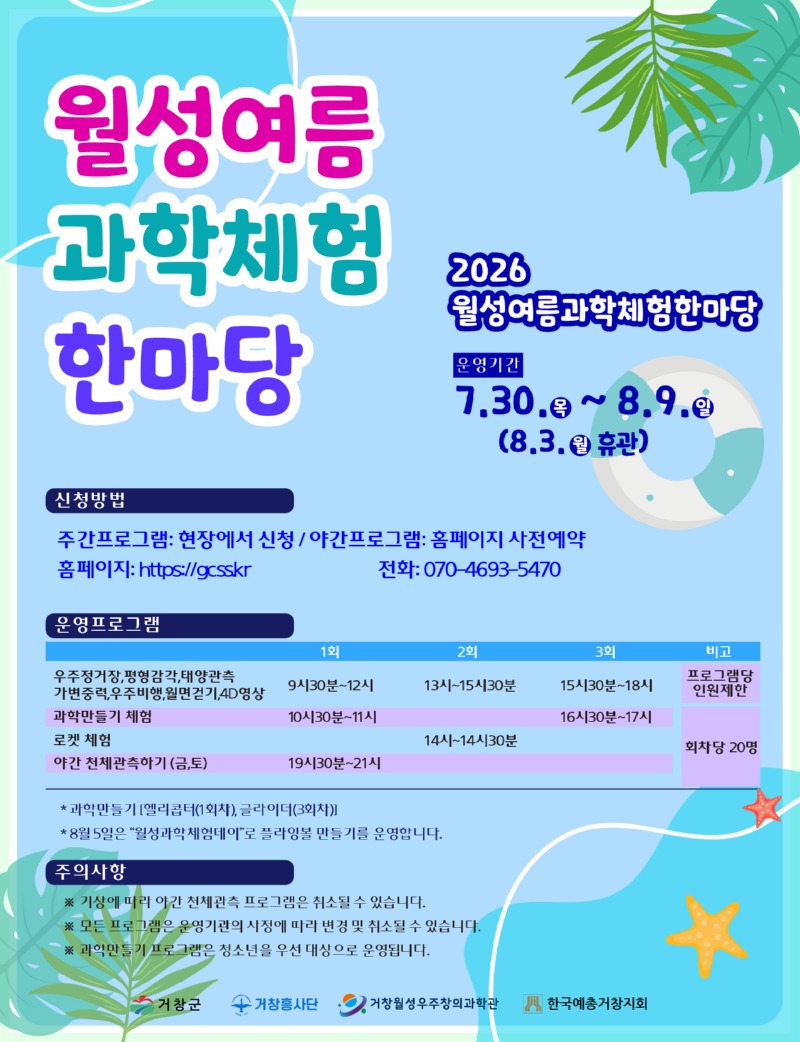 5.월성여름과학체험한마당.jpg