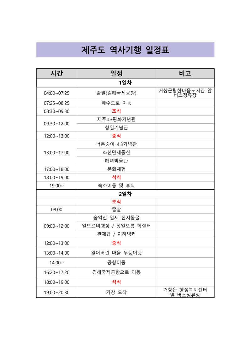 제주 일정표(내부용)_1.png